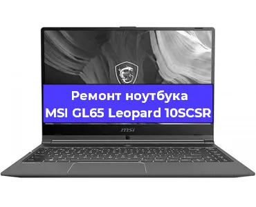 Замена кулера на ноутбуке MSI GL65 Leopard 10SCSR в Челябинске
